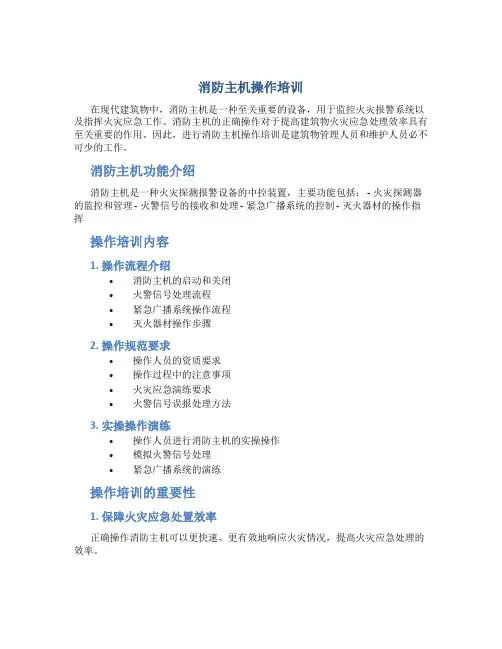消防主机操作培训