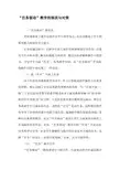 “任务驱动”教学的现状与对策-教育作文文档