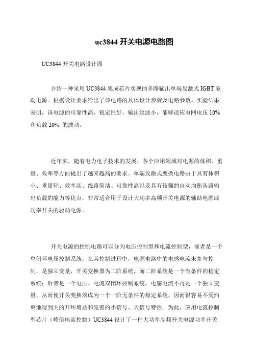 uc3844开关电源电路图