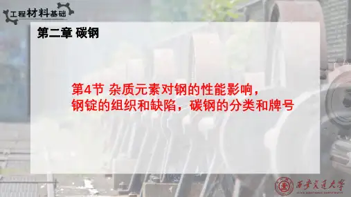 杂质元素对钢性能的影响