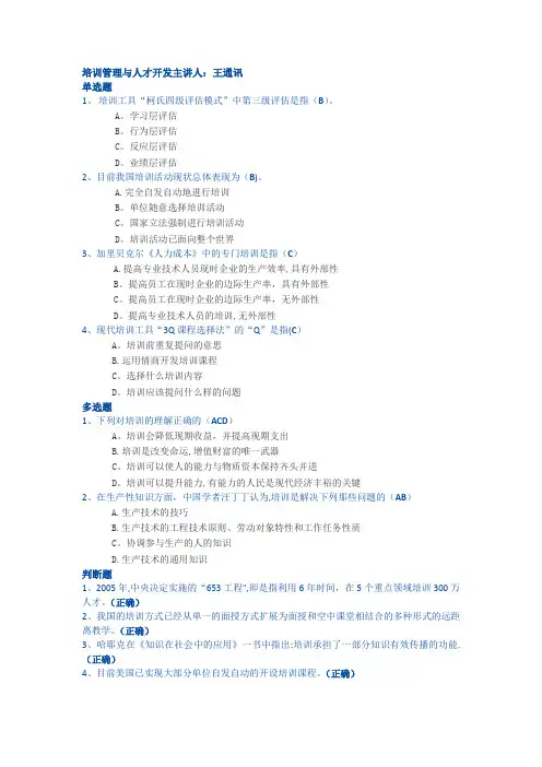 培训管理与人才开发课程考核试卷和答案(满分)