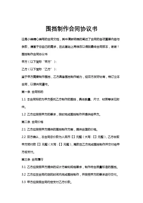 围挡制作合同协议书