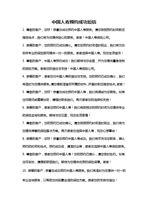中国人寿预约成功短信