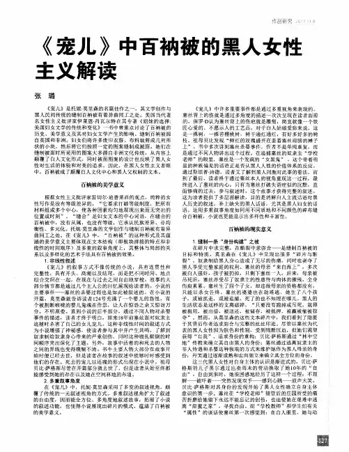 《宠儿》中百衲被的黑人女性主义解读