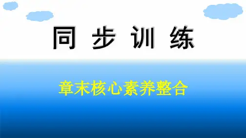 浙科版高中生物学必修2精品课件 第三章 遗传的分子基础 章末核心素养整合