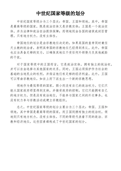 中世纪国家等级的划分