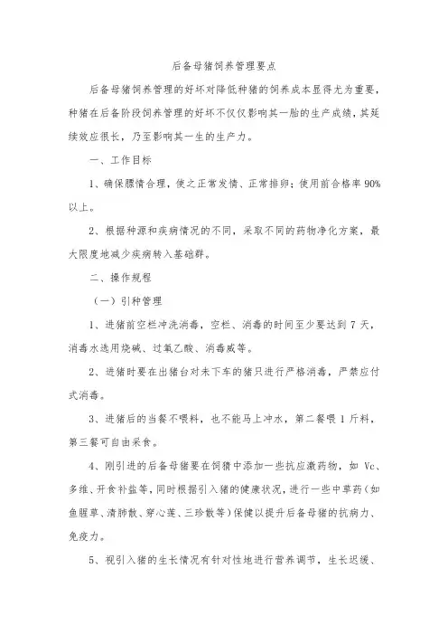 后备母猪饲养管理要点
