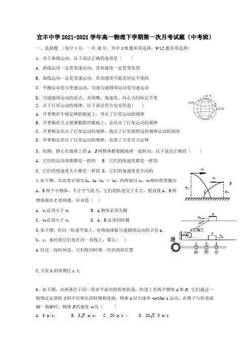 高一物理下学期第一次月考试题中考班 试题