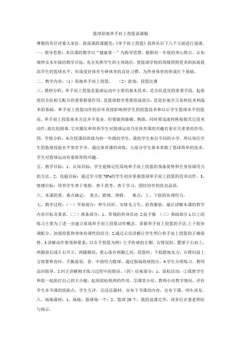单手肩上投篮说课稿