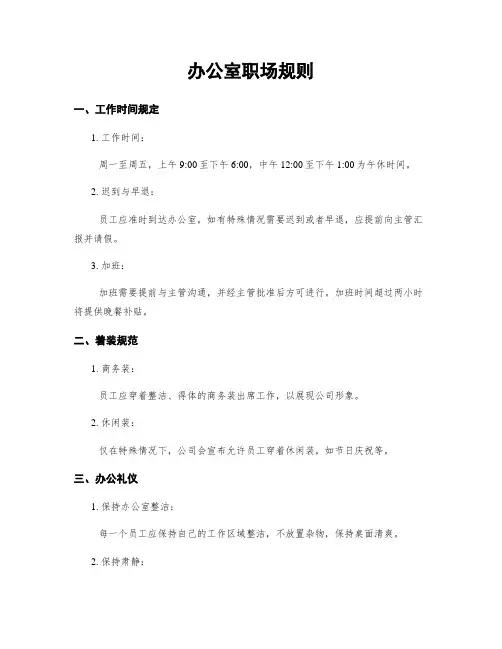 办公室职场规则 (3)