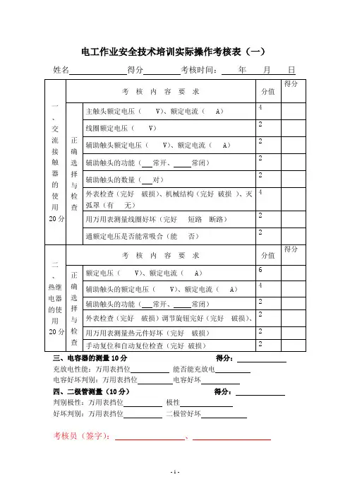 电工作业安全技术培训实际操作考核试卷3
