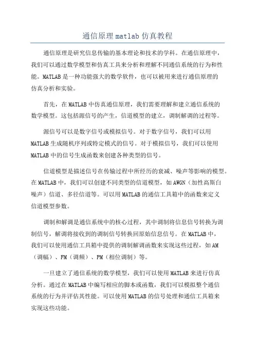 通信原理matlab仿真教程