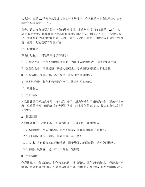 环艺设计毕设演讲稿范文