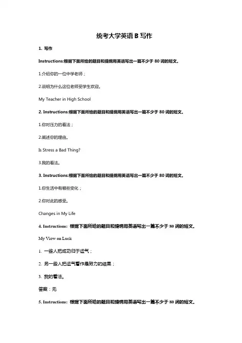 英语写作题目及解析