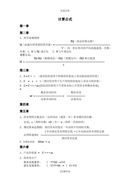 政治经济学计算公式