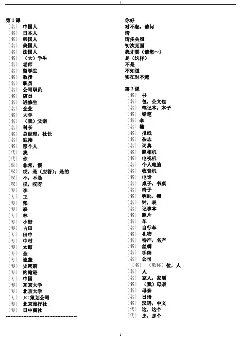 新标准日本语初级上册1-24课单词中文对照默写版