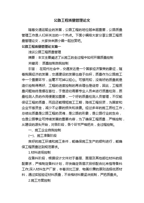 公路工程质量管理论文