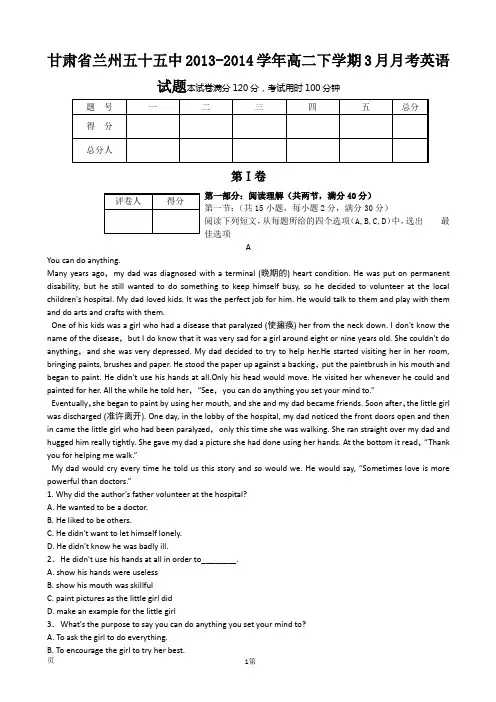 甘肃省兰州五十五中2013-2014学年高二下学期3月月考英语  无答案