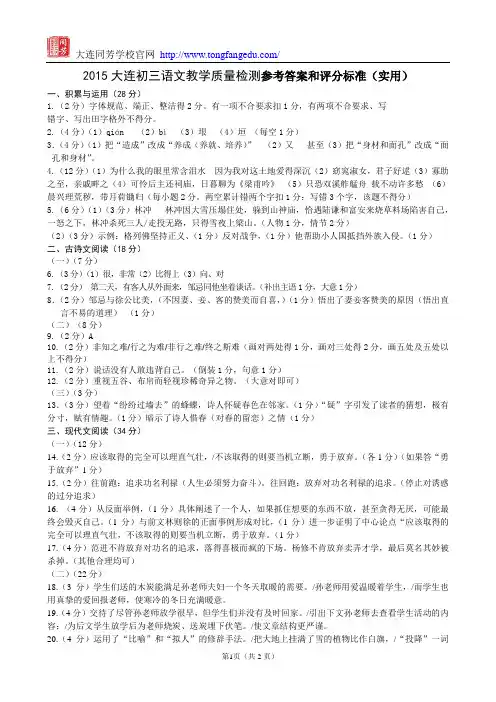 2015大连初三语文教学质量检测参考答案和评分标准(实用)