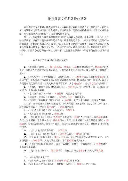 外国文学名著最好译本超值