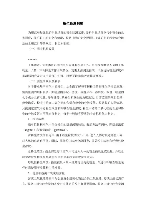 粉尘检测制度