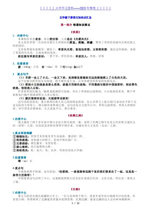 人教版五年级语文(下册)各单元知识要点归纳