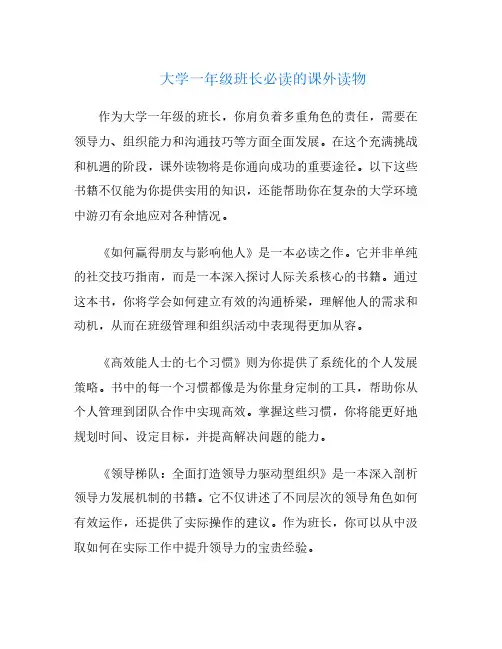 大学一年级班长必读的课外读物