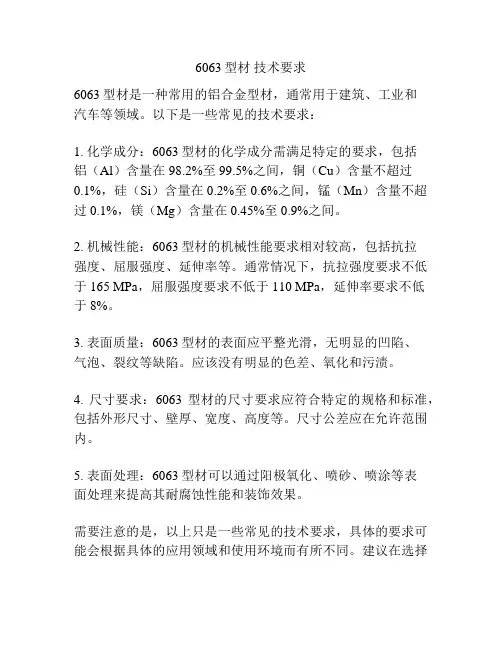 6063型材 技术要求