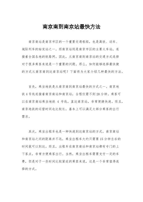 南京南到南京站最快方法