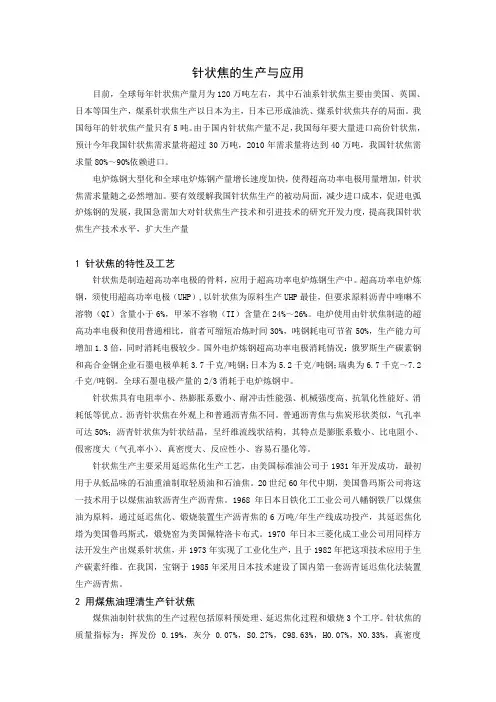 针状焦的生产与应用
