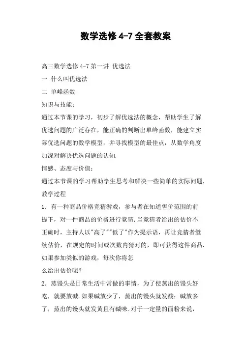 数学选修全套教案