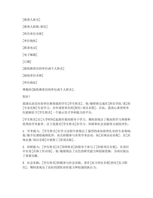 导师推荐信三封范文模板