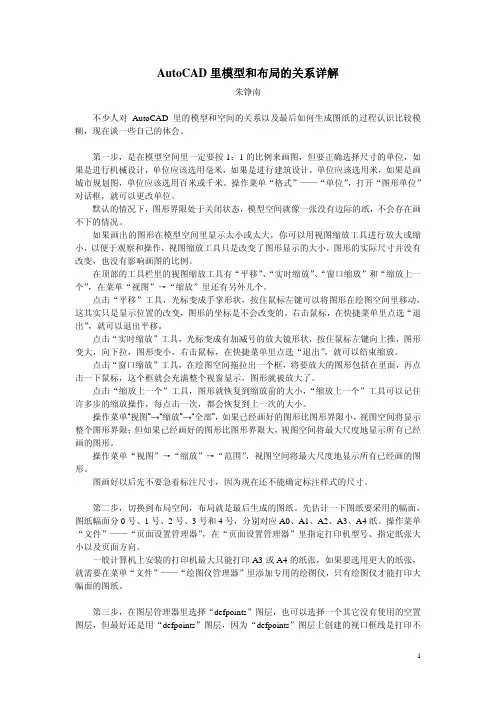AutoCAD模型和布局的关系详解