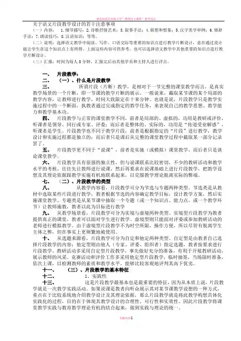 教学设计、片断、说课、案例、教案的区别与联系