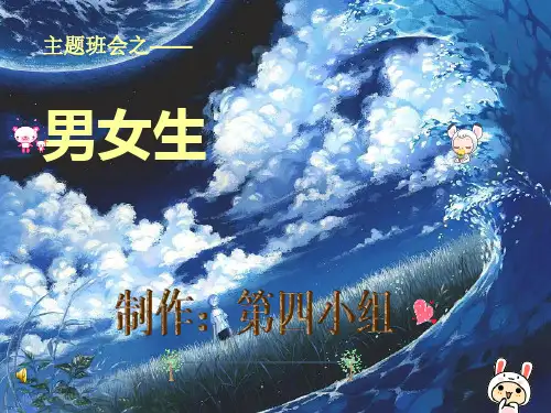 男女生的正常交往PPT课件