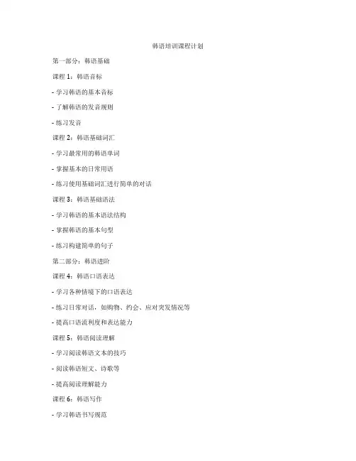 韩语培训课程计划