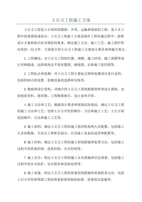 土石方工程施工方案
