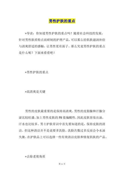 男性护肤的重点
