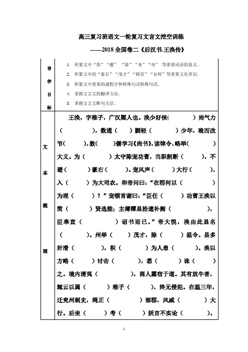 全国二卷文言文挖空训练学生版