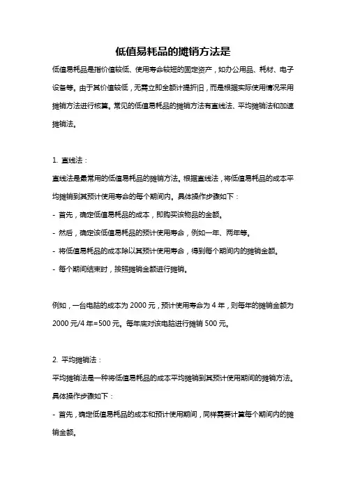 低值易耗品的摊销方法是