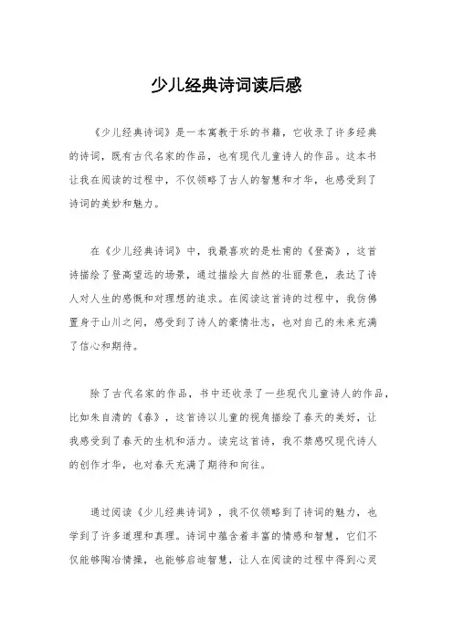 少儿经典诗词读后感