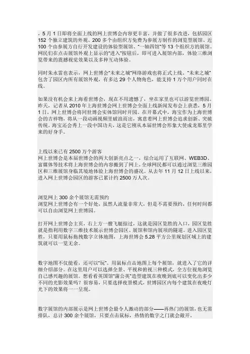 上海网上世博会