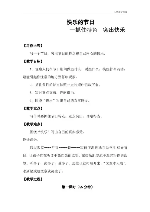 小学作文指导教案：快乐的节日