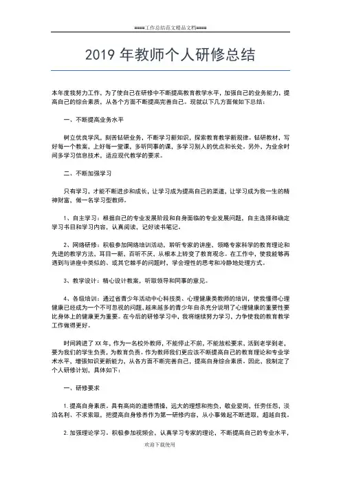2019年最新教师个人期末工作总结与自我评价工作总结文档【五篇】