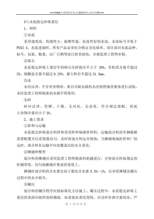 水泥稳定砂砾基层