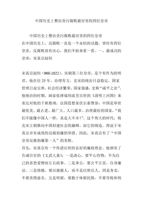 中国历史上整治贪污腐败最厉害的四位皇帝