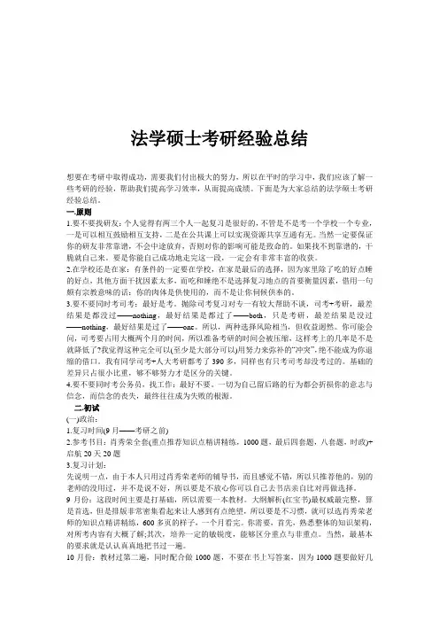 法学硕士考研经验总结