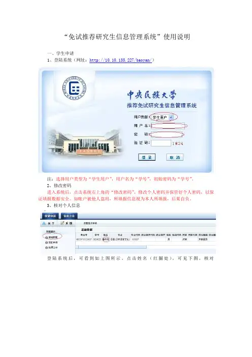 免试推荐研究生信息管理系统使用说明