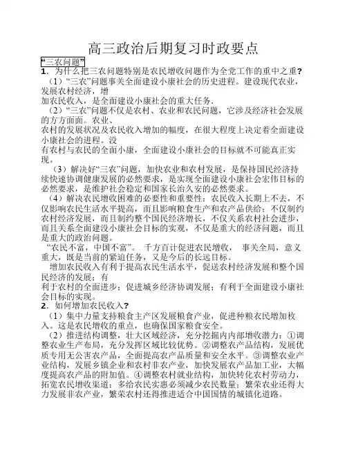 高三政治后期复习时政要点