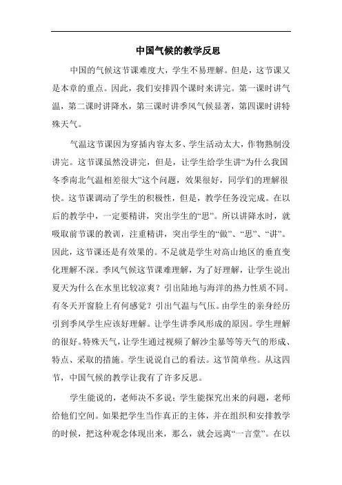 中国的气候教学反思